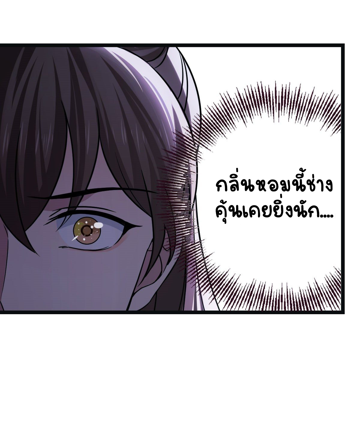 ปิ๊งรักทรราชจอมลวง ตอนที่ 53 หน้า 13