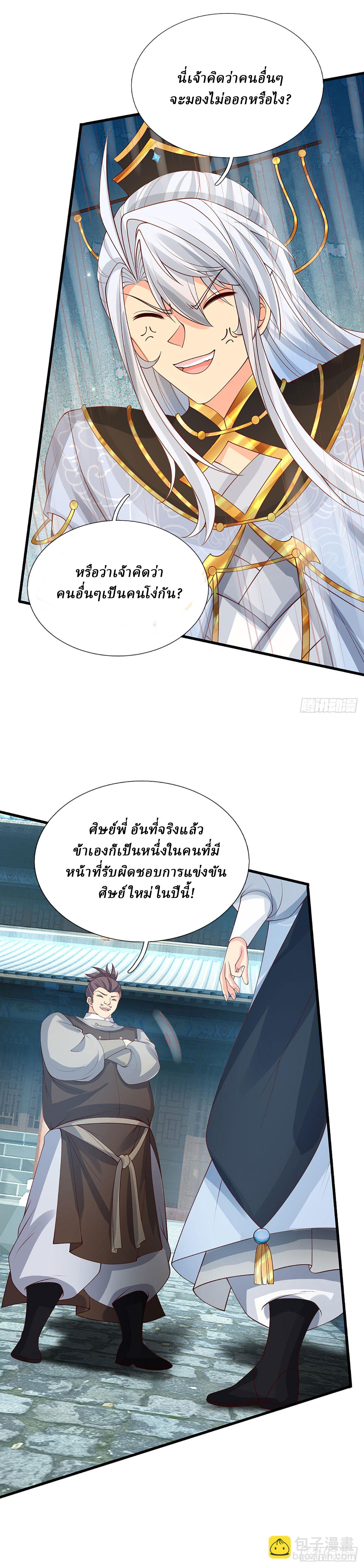 When My Organs Awakened, I Suddenly Became Invincible ตอนที่ 24 หน้า 5