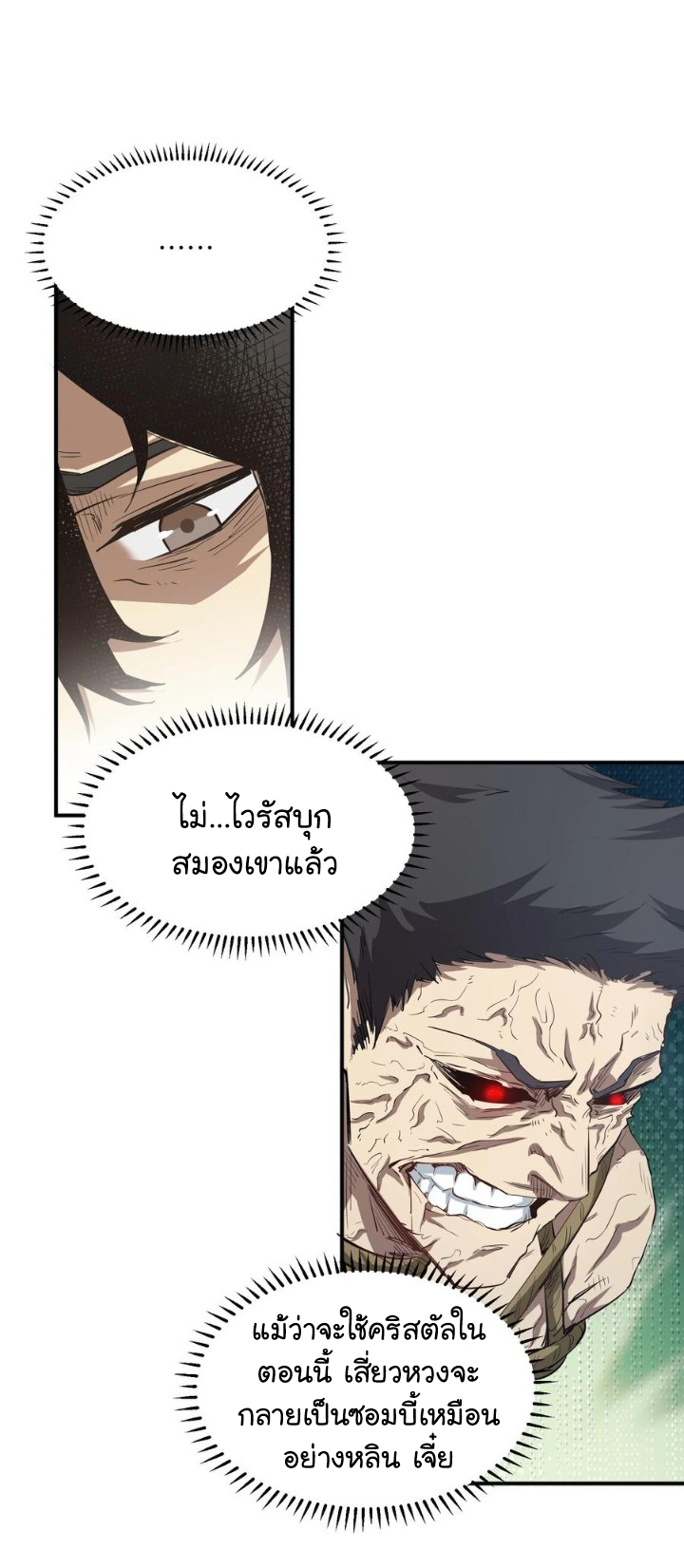 [ภัยพิบัติแห่งยุคสุดท้าย] ตอนที่ 22 หน้า 28