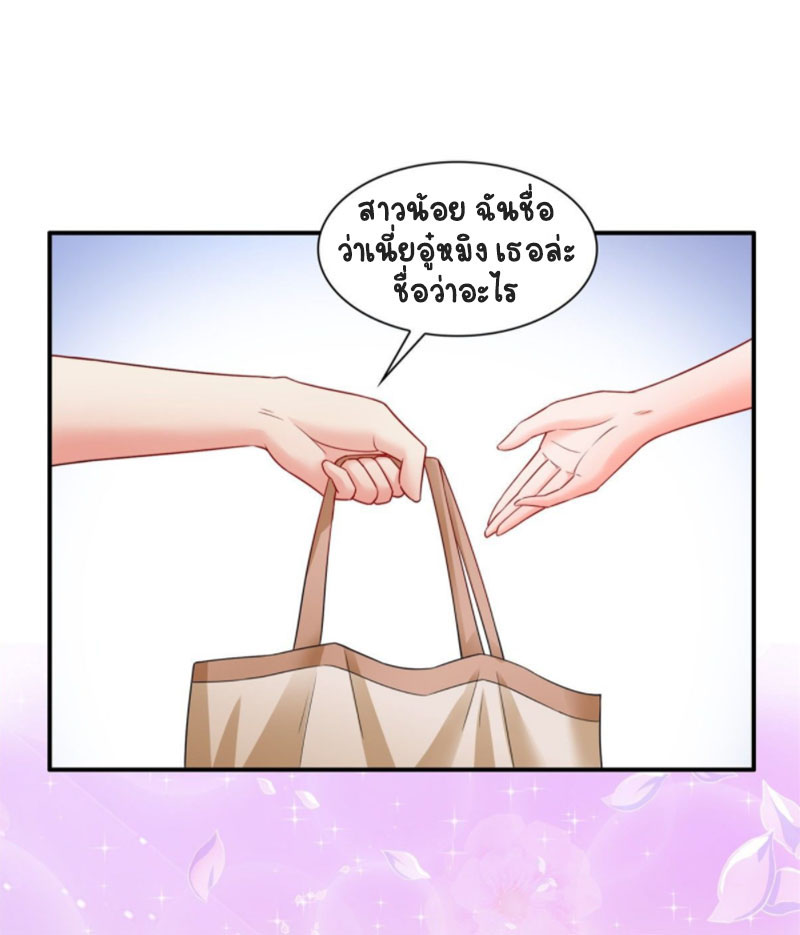 (ชนจีน)Perfect Secret Love The Bad New Wife Is a Little Sweet ตอนที่ 81 หน้า 23