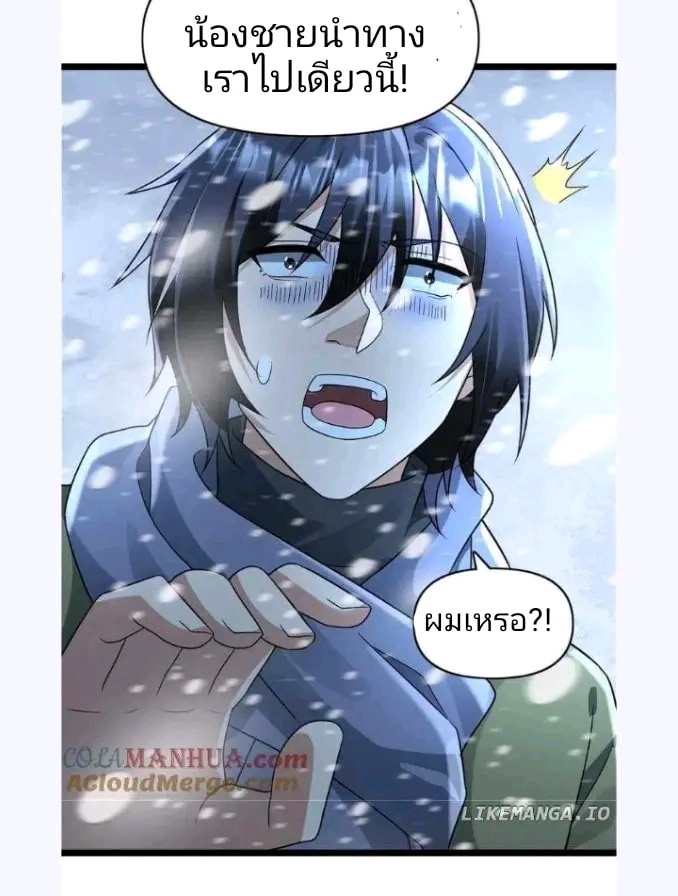 ฉันมีเซฟเฮาว์ในวันโลกาวินาศ ตอนที่ 165 หน้า 14