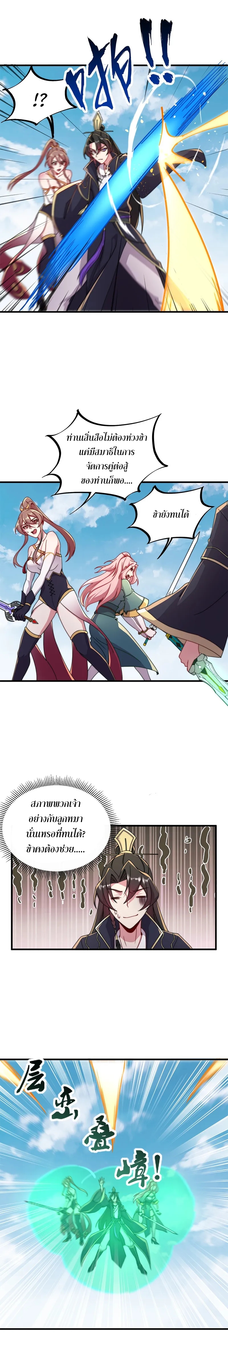 (ชนจีน) อาจารย์จอมวายร้ายกับลูกศิษย์ผู้อยู่ยงคงกระพัน ตอนที่ 36 หน้า 8