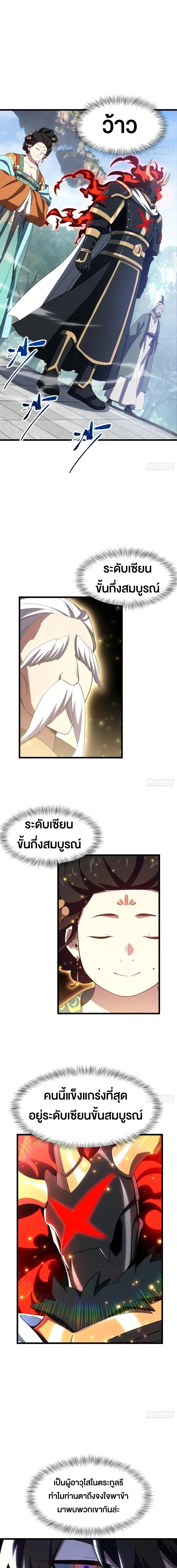 กำเนิดร่างเทวะบรรพกาล ตอนที่ 147 หน้า 3
