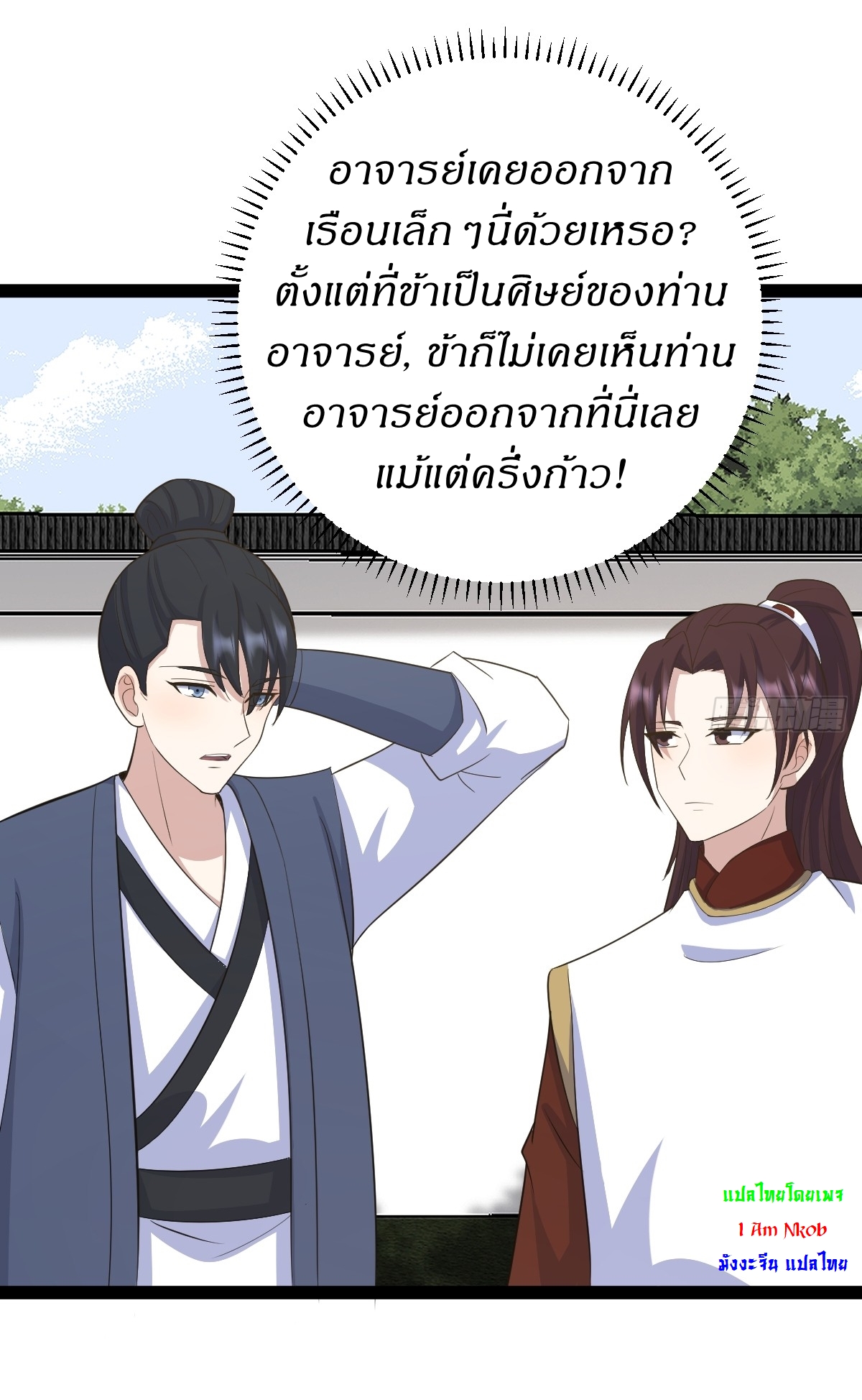 เก็บตัวร้อยปี จากนี้พี่ขอเทพ! INVINCIBLE AFTER A HUNDRED YEARS OF SECLUSION ตอนที่ 164 หน้า 34