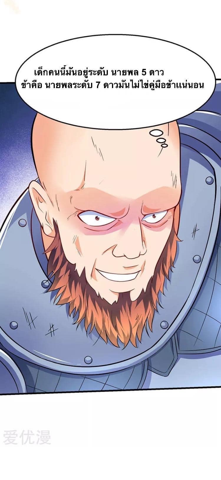 Strongest Loeveline (เทพเกรียน โชว์เซียน ต่างโลก) ตอนที่ 21 หน้า 15