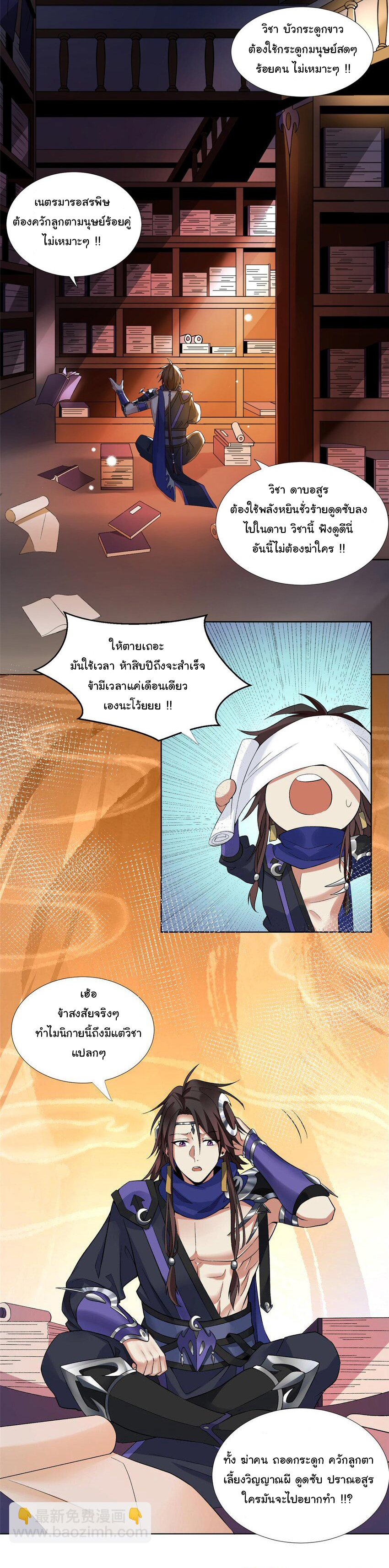 ข้าฝึกยุทธสายธรรมะในลัทธิมาร ตอนที่ 1 หน้า 14