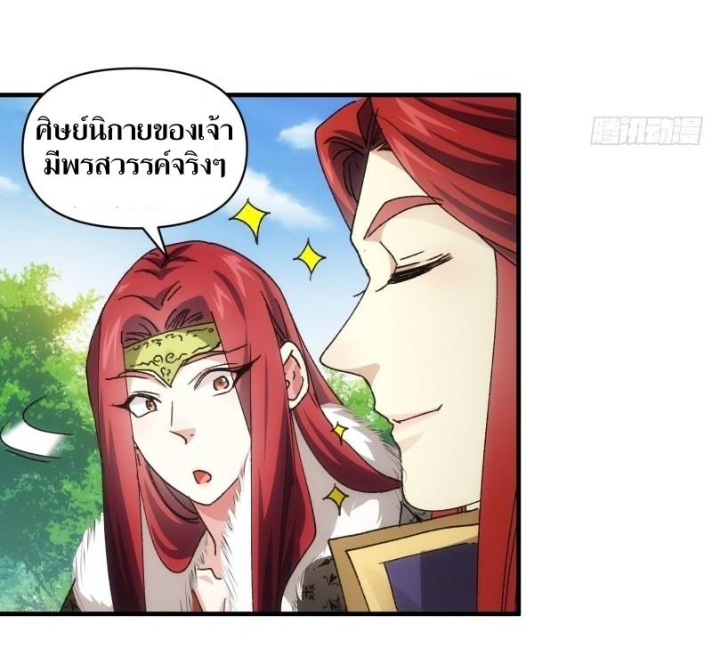 ข้าแค่ไม่เล่นไพ่ตามเกม ตอนที่ 82 หน้า 28