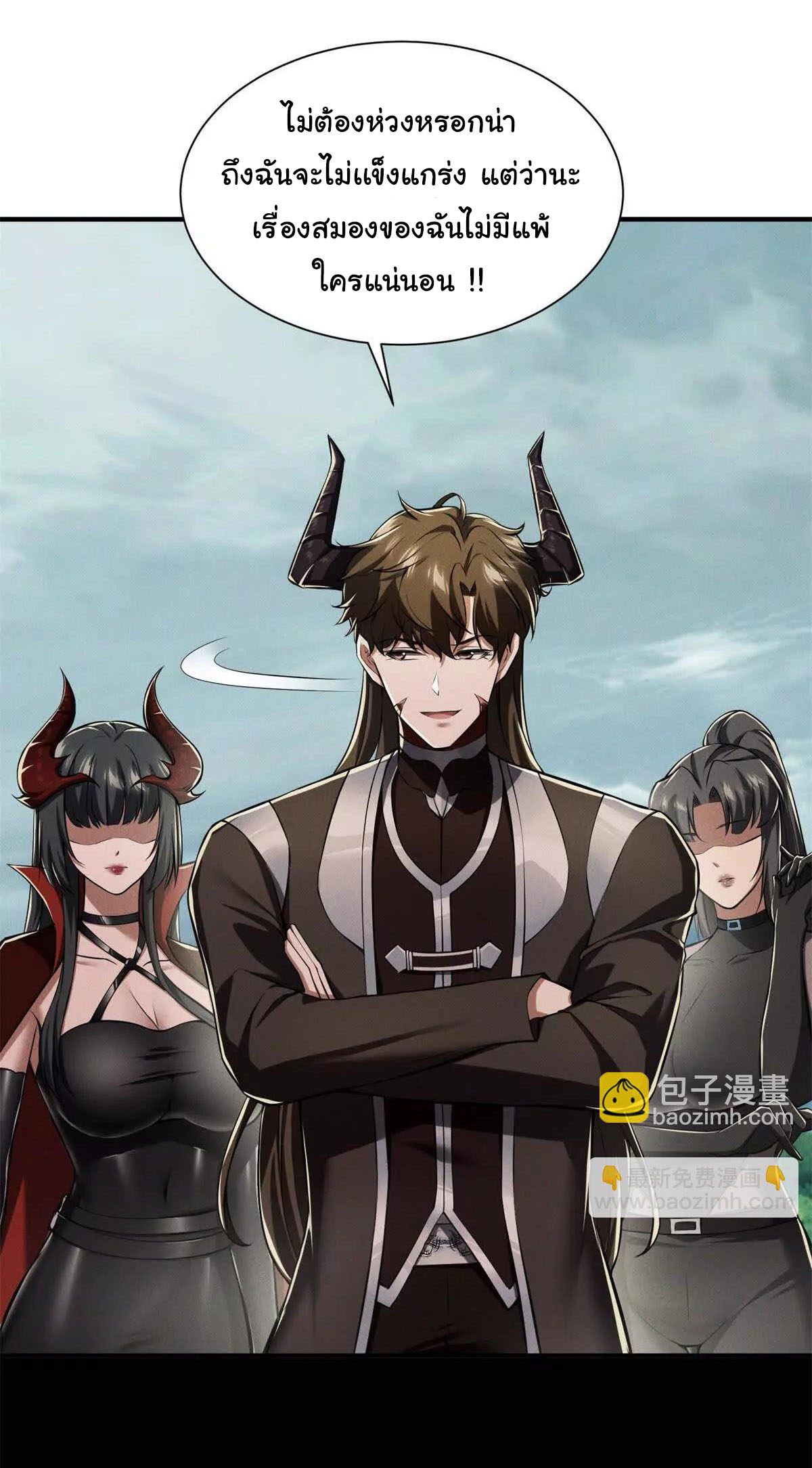 อัพเลเวลสุดขีดเพราะฉันคือจ้าวแห่งภัยพิบัติ ( I escalated with calamity ) ตอนที่ 8 หน้า 24