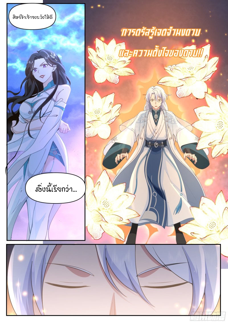 เกิดใหม่เป็นศิษย์พี่ใหญ่จอมวายร้ายกับเหล่าหญิงสาวยันเดเระ ตอนที่ 13 หน้า 5