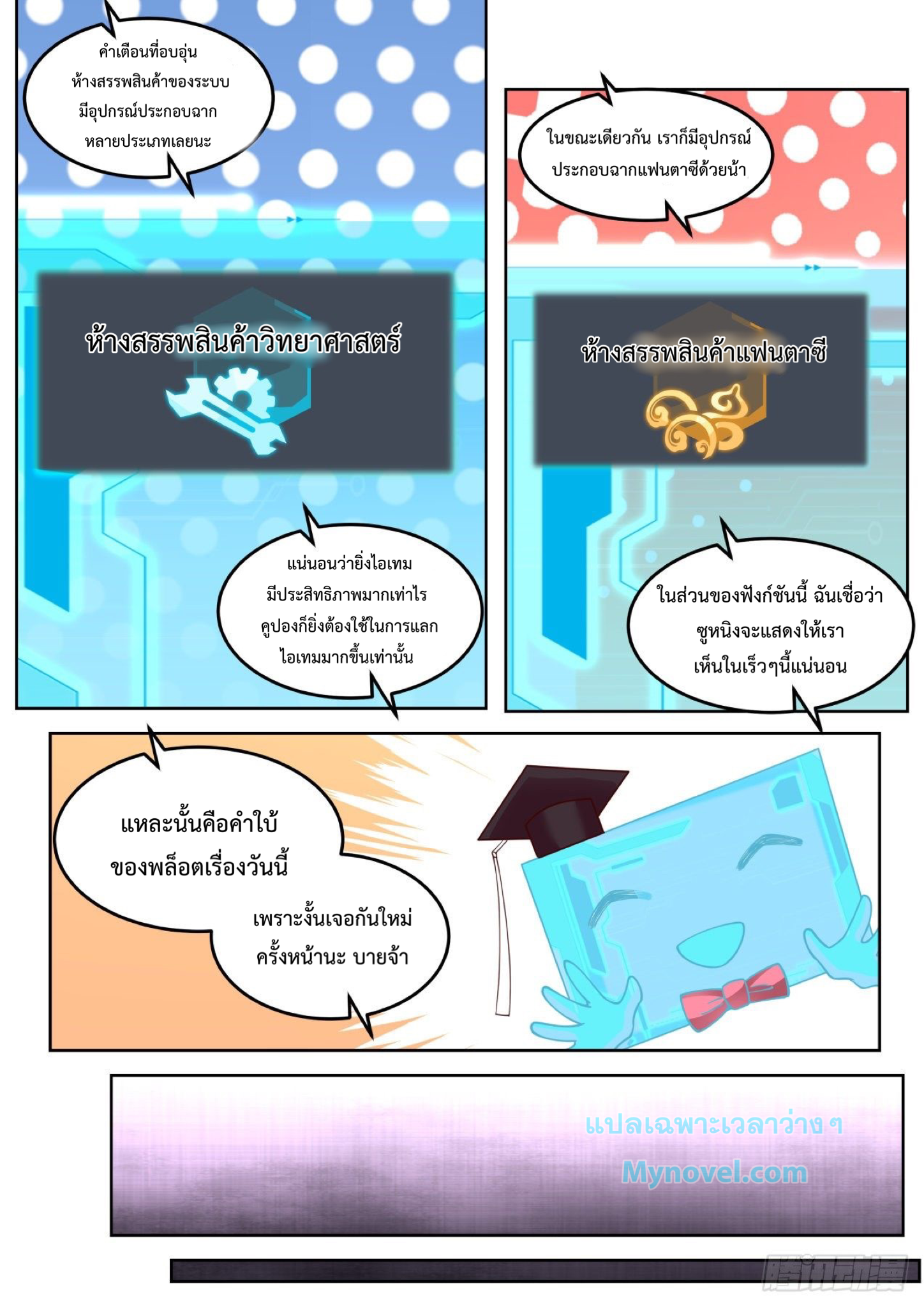 ฉันส่งของจนได้รางวัลสุดล้ำค่า ตอนที่ 27 หน้า 4