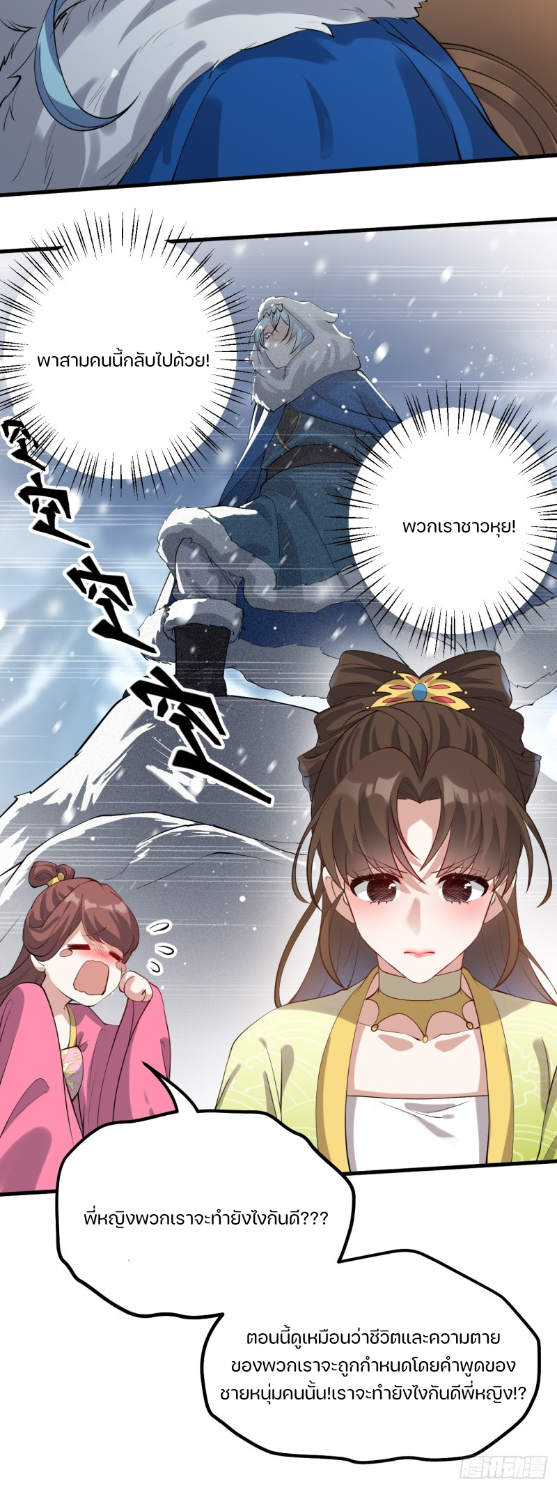 ชายคนนี้จะจริงจังเกินไปเเล้ว ตอนที่ 6 หน้า 5