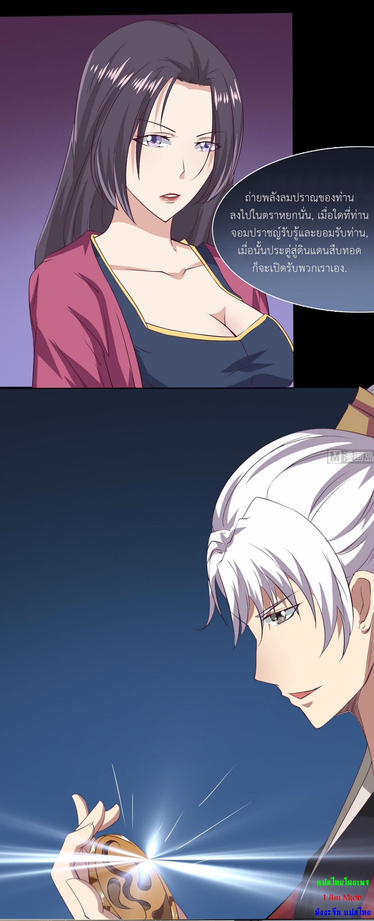 มหาจอมปราชญ์ ปราณเทวะ ตอนที่ 7 หน้า 4