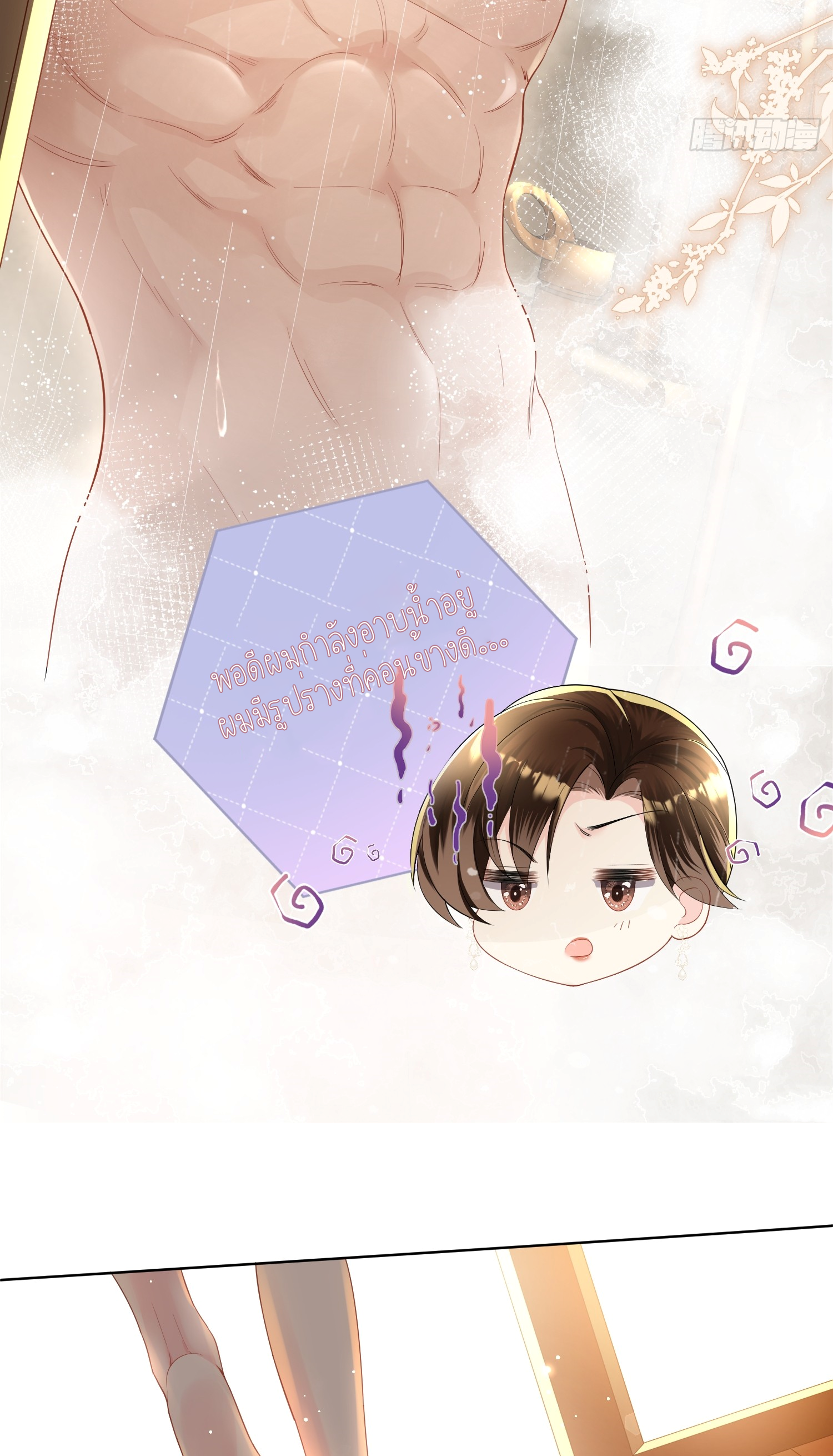 ครอบครองโดยไม่คาดคิด ตอนที่ 1 หน้า 16