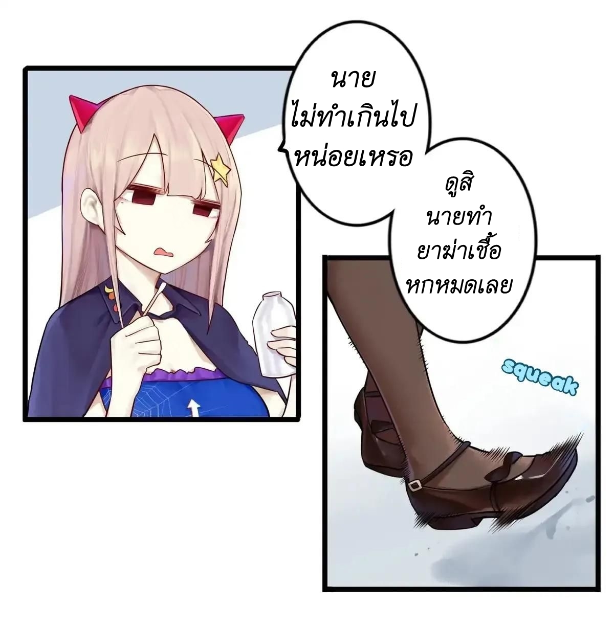 Read Miss, Don’t Livestream It! ตอนที่ 7 หน้า 24