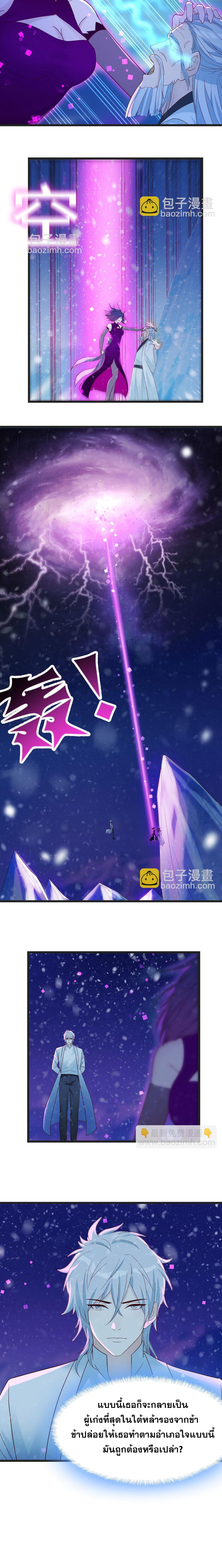 หนี้รักมากมายก่อนที่ข้าจะเป็นเซียน ตอนที่ 104 หน้า 6