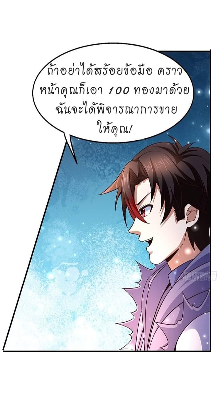 The best game master of the city – สุดยอดเซียนเกมแห่งคนร ตอนที่ 14 หน้า 22