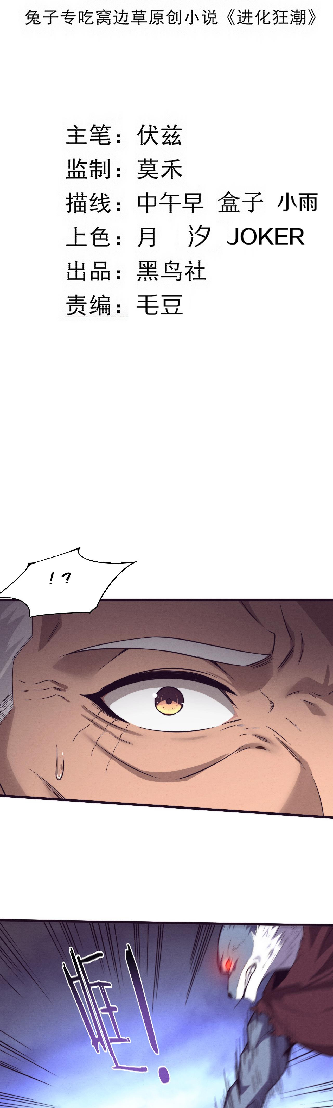 The Frenzy Of Evolution ตอนที่ 117 หน้า 3