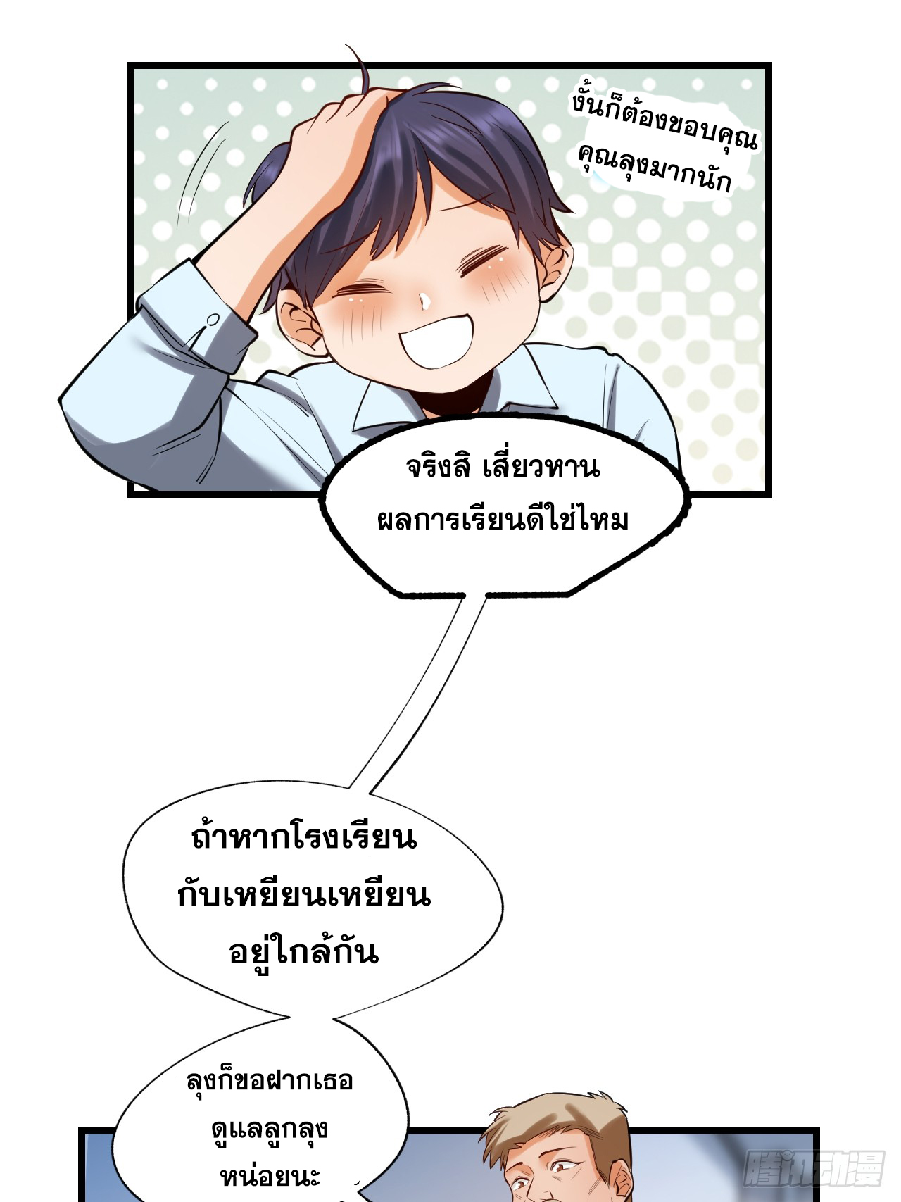 สุริยันและจันทรา ตอนที่ 6 หน้า 53