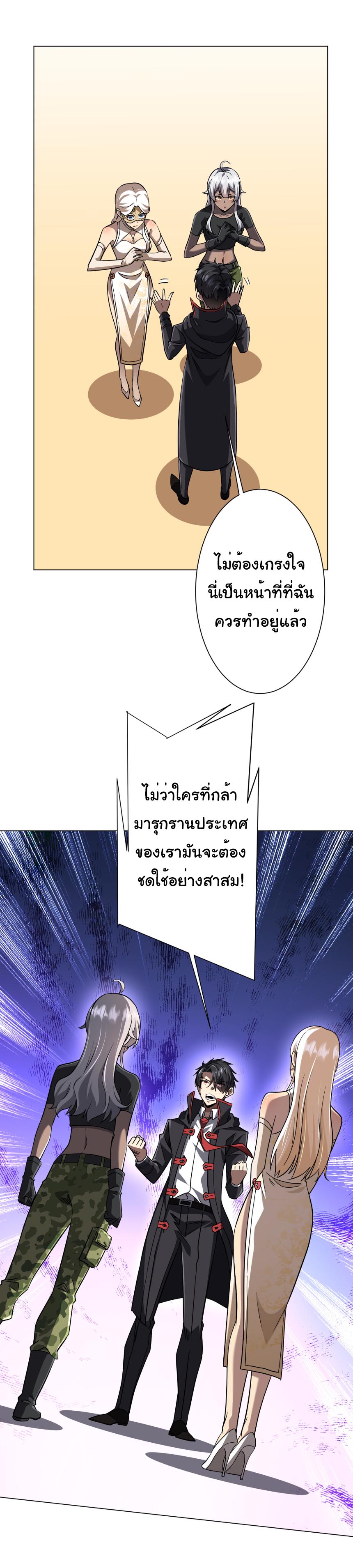 ระบบเริ่มต้นด้วยเงินล้านล้าน ตอนที่ 296 หน้า 23