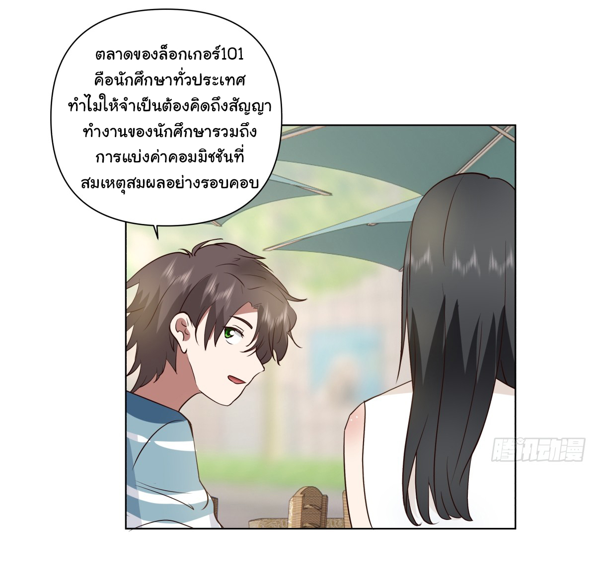 ผมไม่ได้อยากกลับมาเกิดใหม่เลยจริงๆ ตอนที่ 70 หน้า 19