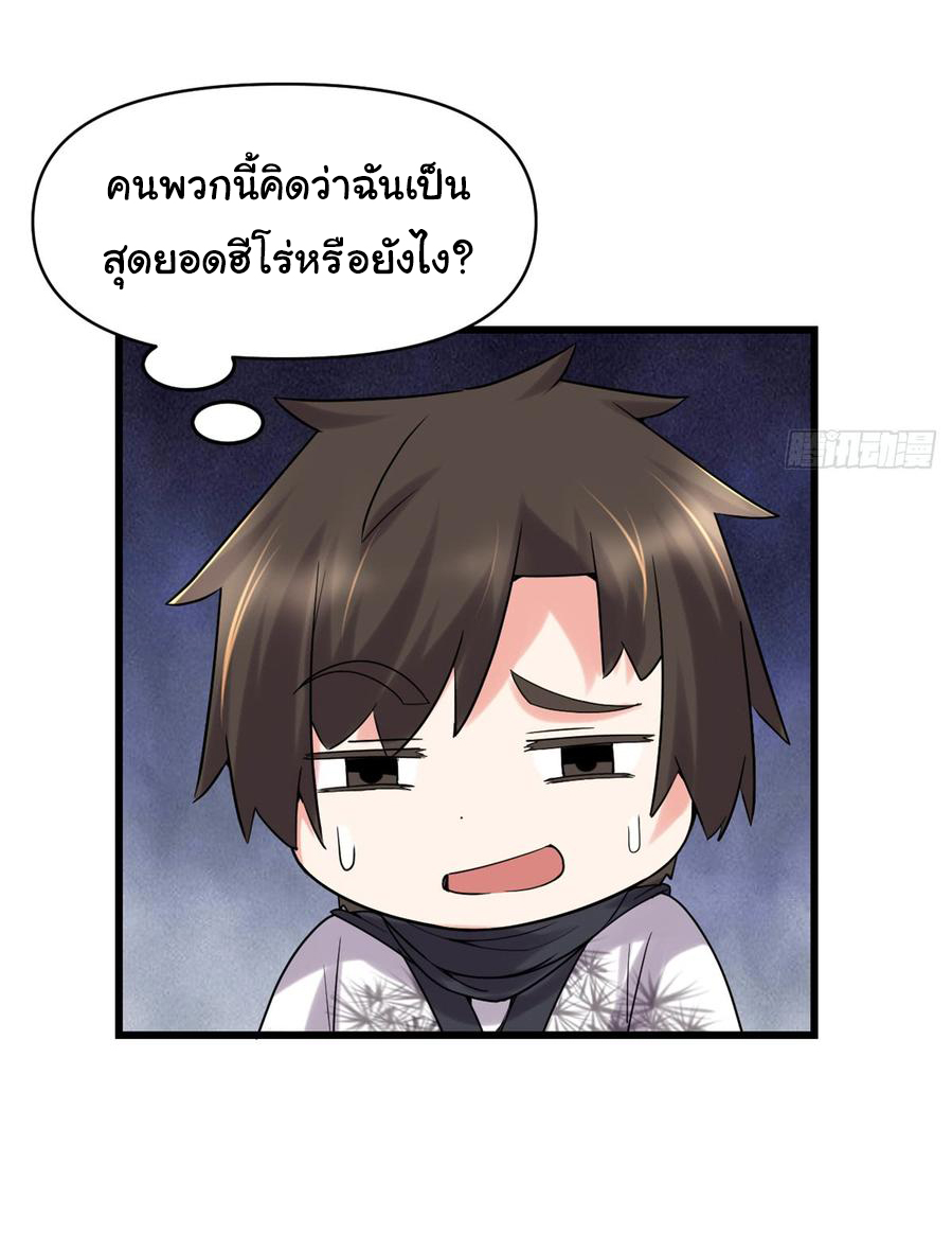 I might be a fake fairy ตอนที่ 64 หน้า 9