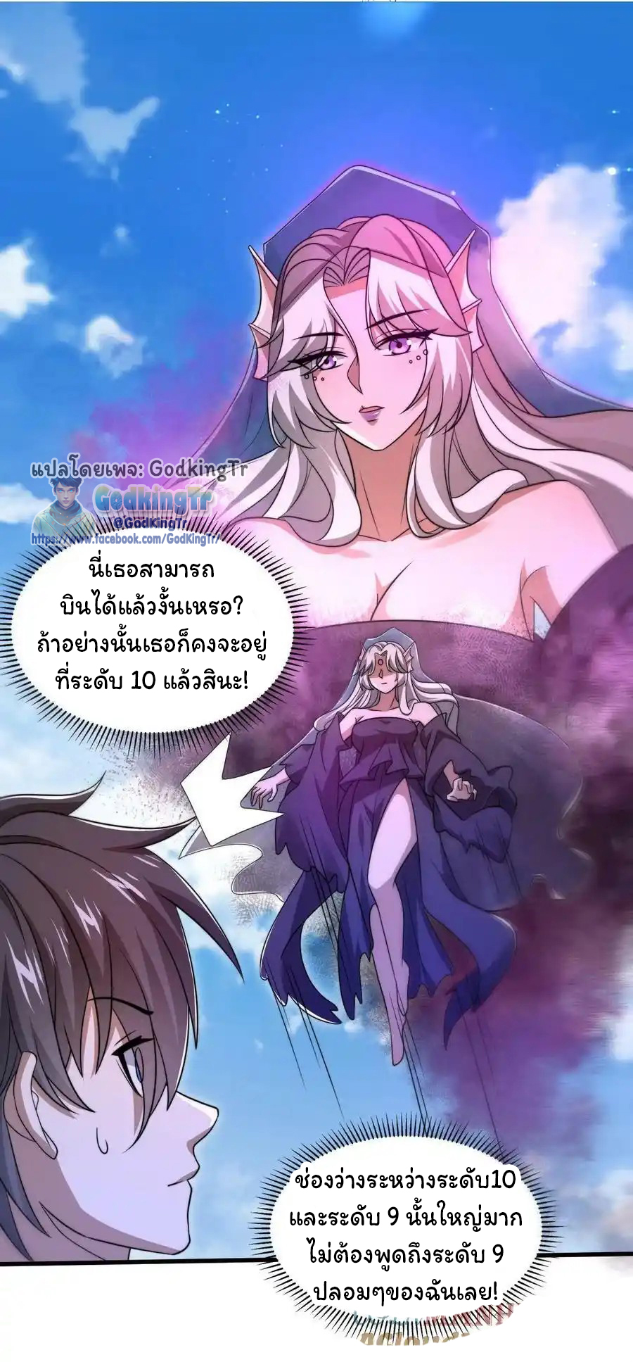 ระบบห้วงมิติกับการกักตุนเนื้อหมู 1 หมื่นตันก่อนวันสิ้นโลก ตอนที่ 110 หน้า 10