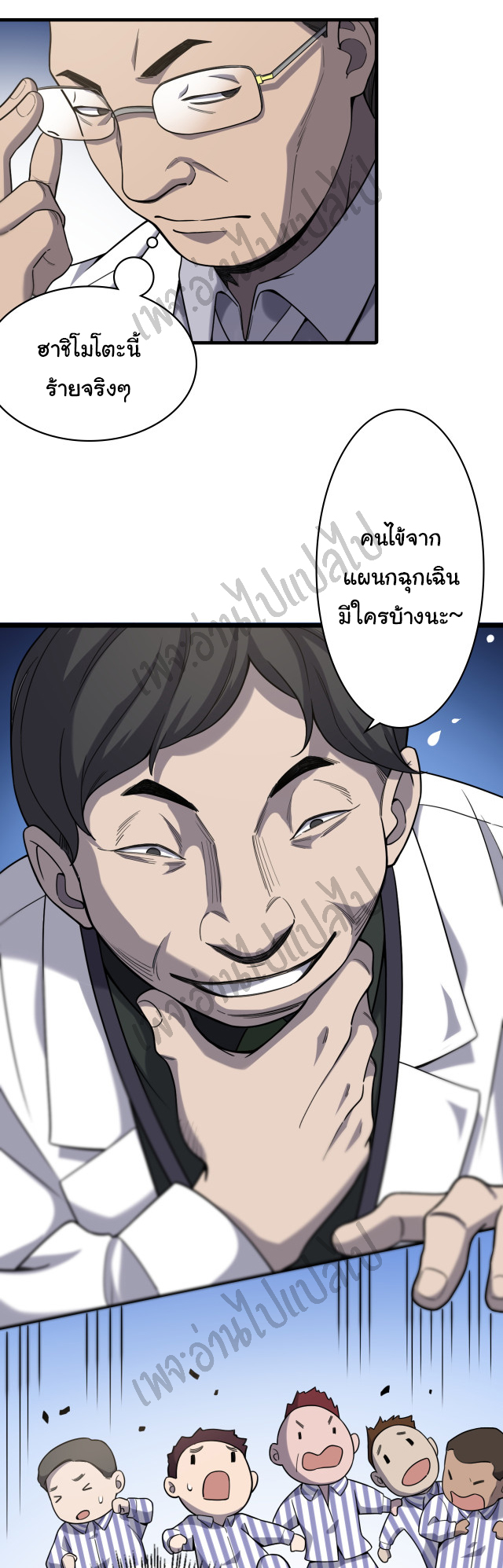 สุดยอดระบบของหมอหลิงหรัน ตอนที่ 39 หน้า 22