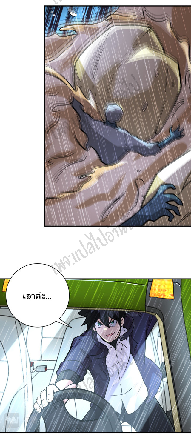 Apocalyptic Super System ตอนที่ 229 หน้า 11