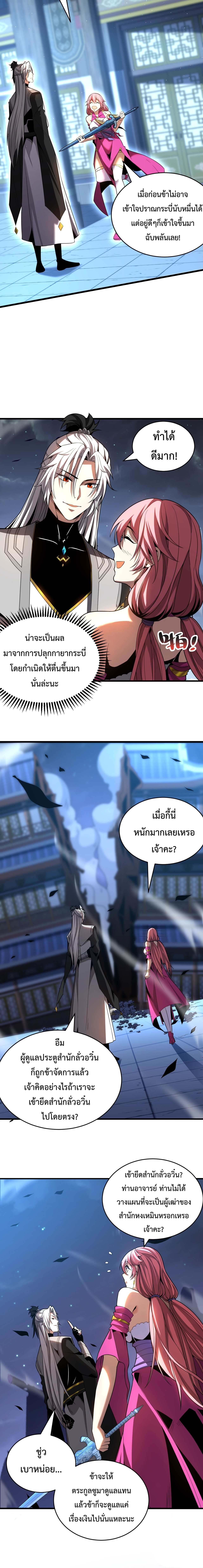 ข้าขอบ่มเพาะศิษย์แบบชิวๆ ก็แล้วกัน! (ชนจีน) ตอนที่ 32 หน้า 16