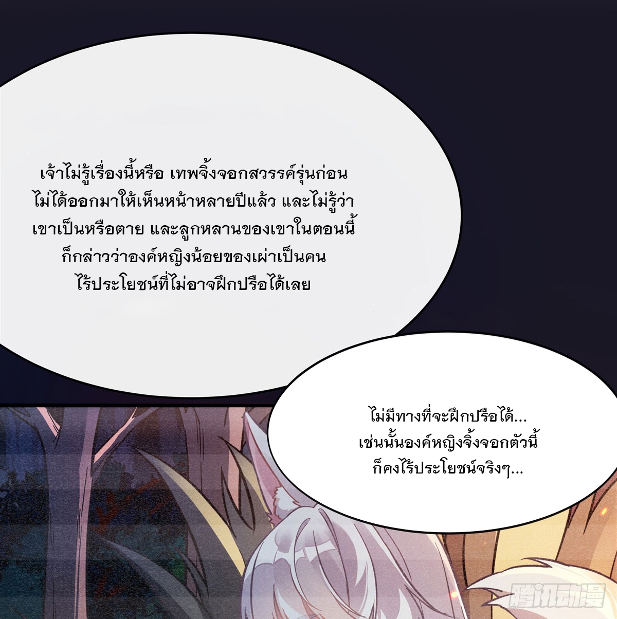 ศิษย์ของข้าล้วนมีอนาคตที่ยิ่งใหญ่ (ชนจีน) ตอนที่ 181 หน้า 22