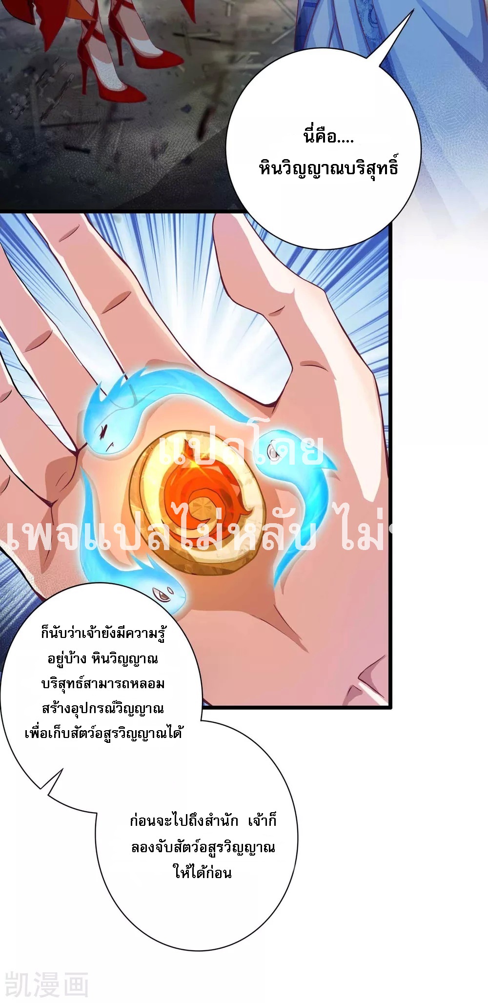 |.การหวนคืนราชันย์เทพสวรรค์ (จบแล้ว) ตอนที่ 15 หน้า 9