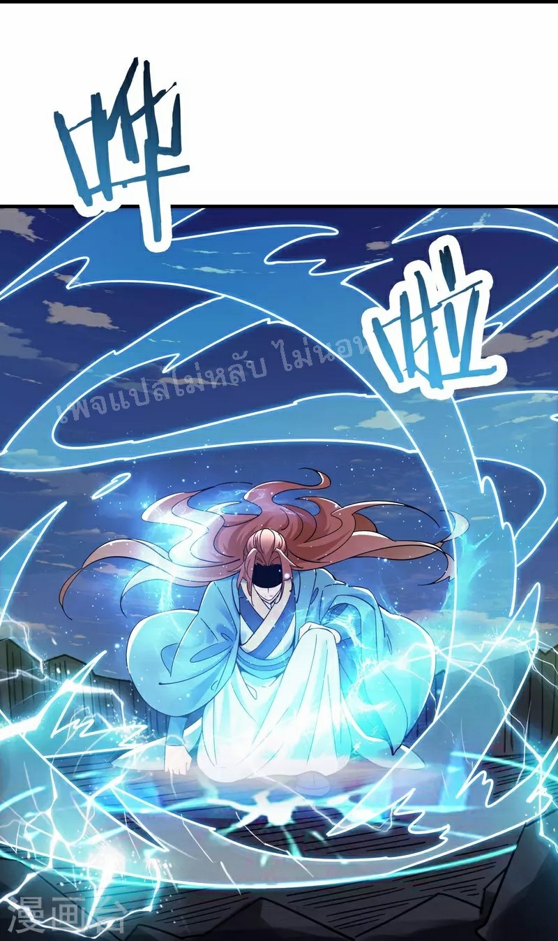 ฮาเร็มของข้ามีแต่ลูกศิษย์หญิงทั้งนั้น ตอนที่ 88 หน้า 20