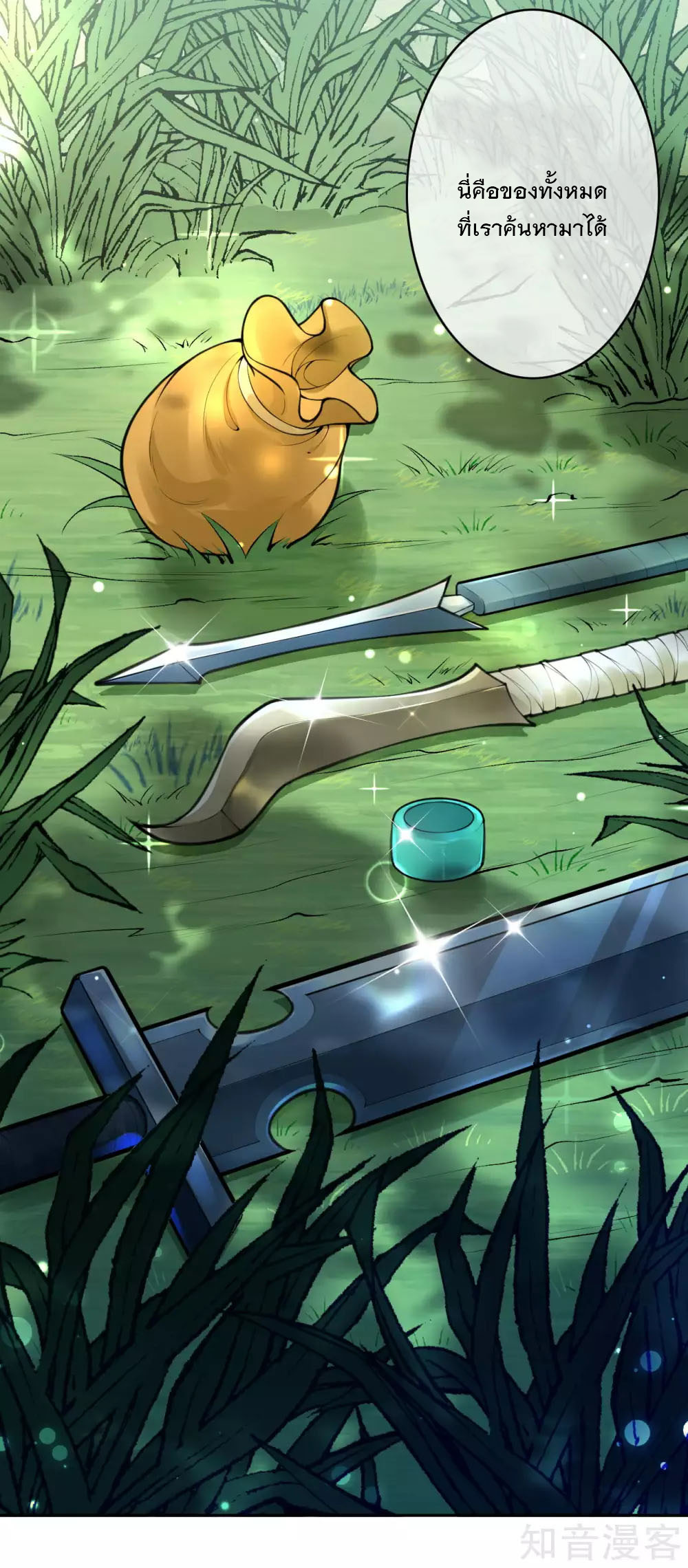 อาณาจักรดาบอมตะ ตอนที่ 28 หน้า 11