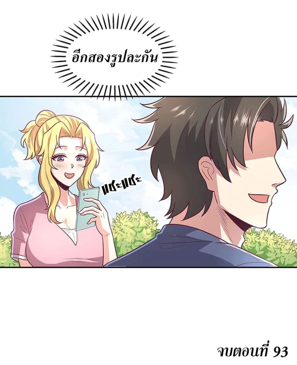 โครตเกรียนเซียนโอสด ตอนที่ 93 หน้า 30