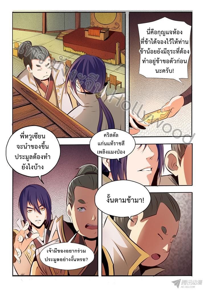 Apotheosis – การยกระดับสู่สถานะของพระเจ้า ตอนที่ 27 หน้า 3