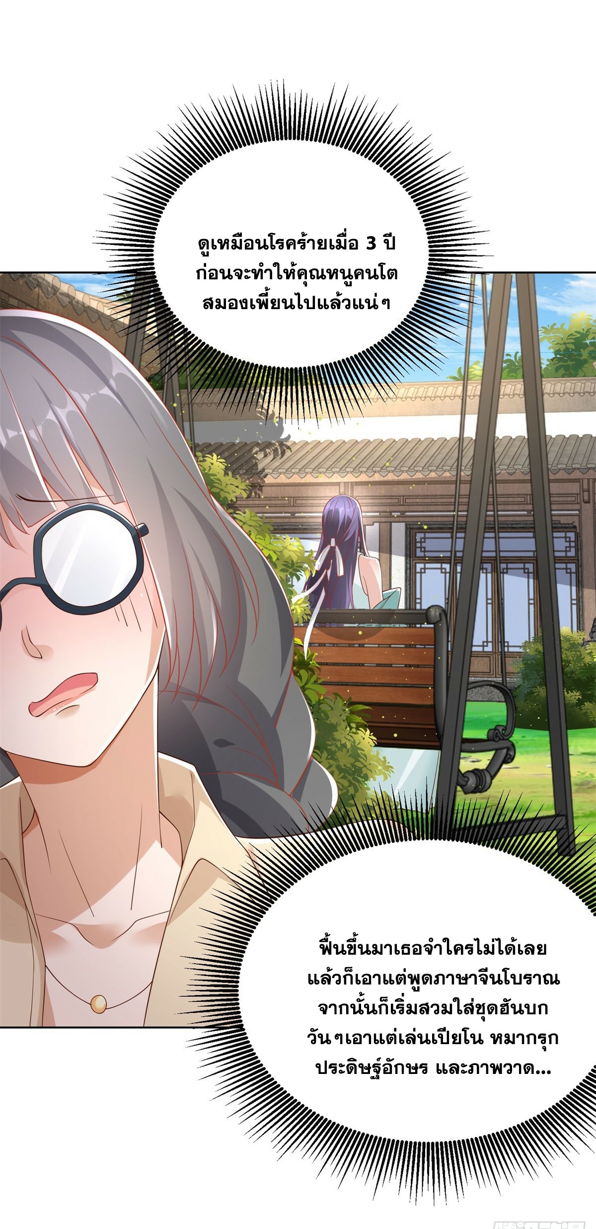 Arch villain วายร้ายระดับเทพ ตอนที่ 43 หน้า 16