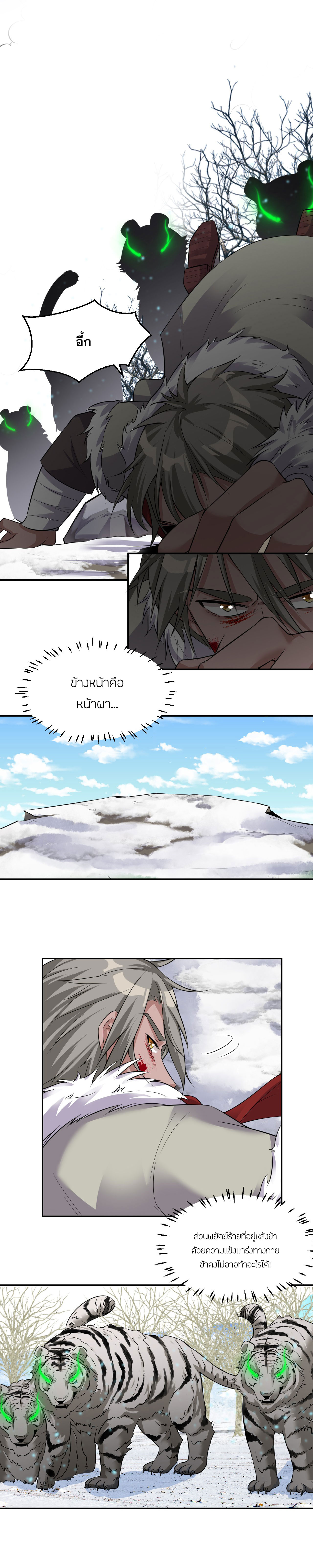 ข้าเพียงต้องการฝึกฝนศิษย์น้องหญิงก็เท่านั้น ตอนที่ 47 หน้า 20