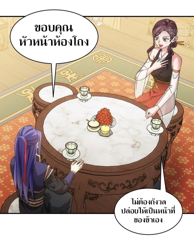 ข้าแค่ไม่เล่นไพ่ตามเกม ตอนที่ 115 หน้า 23