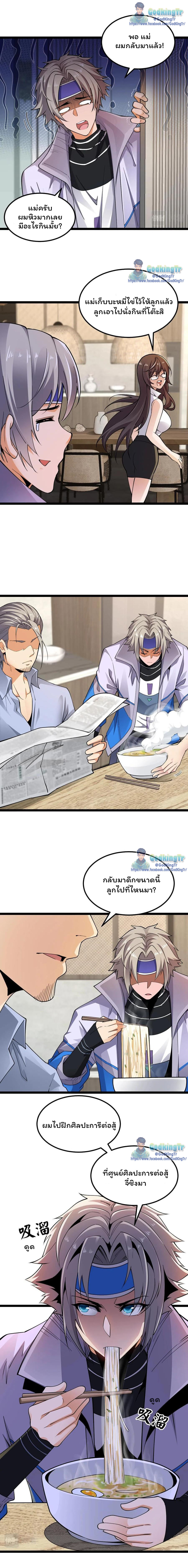 เซียนยุทธทุกคุณสมบัติ ตอนที่ 2 หน้า 5