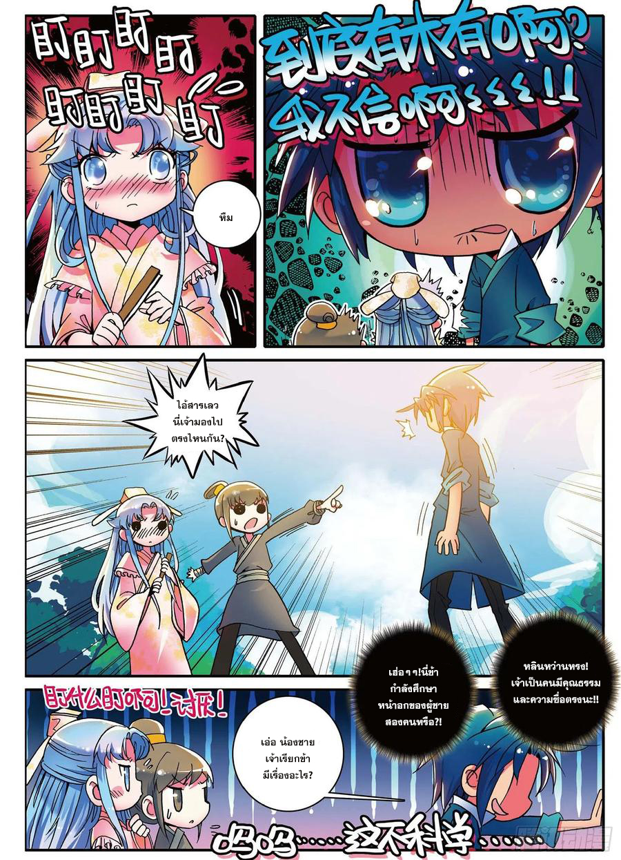 ข้ารับใช้สุดแกร่งในใต้หล้า ตอนที่ 1 หน้า 11