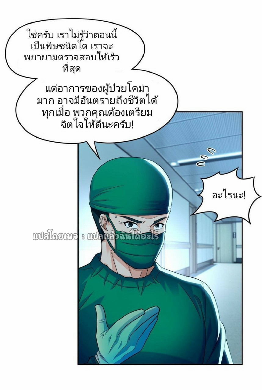 การเกิดใหม่ของพระเจ้ากับระบบผลาญเงินสุดกาว ตอนที่ 138 หน้า 11