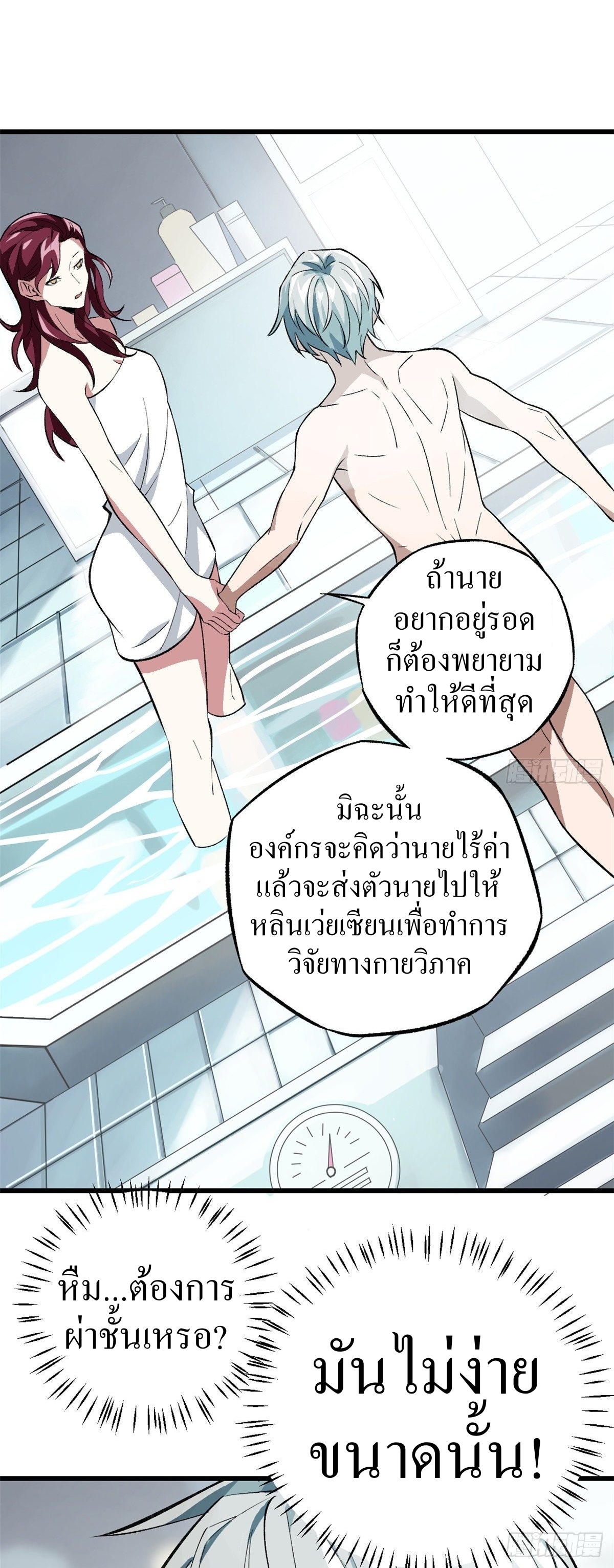 สุดยอดช่างกล ตอนที่ 3 หน้า 31