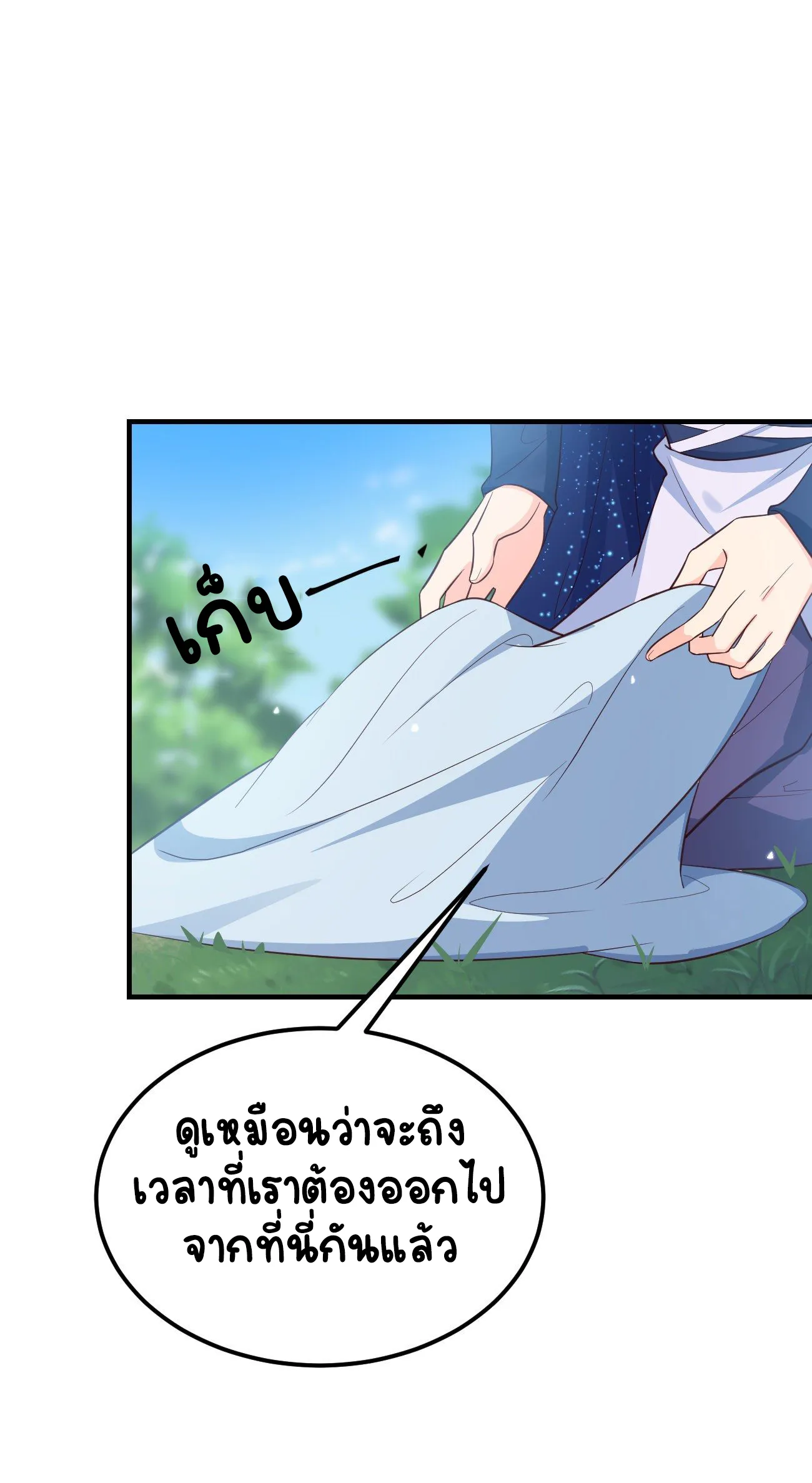 ปีศาจจิ้งจอกของฉันวันนี้ก็ยังเป็นเด็กดี? ตอนที่ 26 หน้า 14