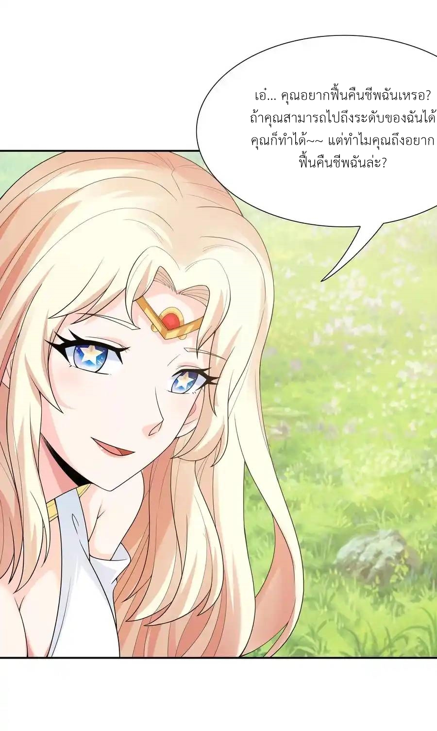 My Harem Is Entirely Female Demon Villains ตอนที่ 40 หน้า 44