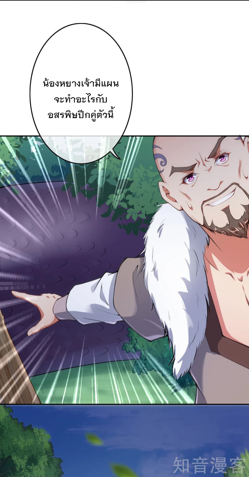 อาณาจักรดาบอมตะ ตอนที่ 24 หน้า 7