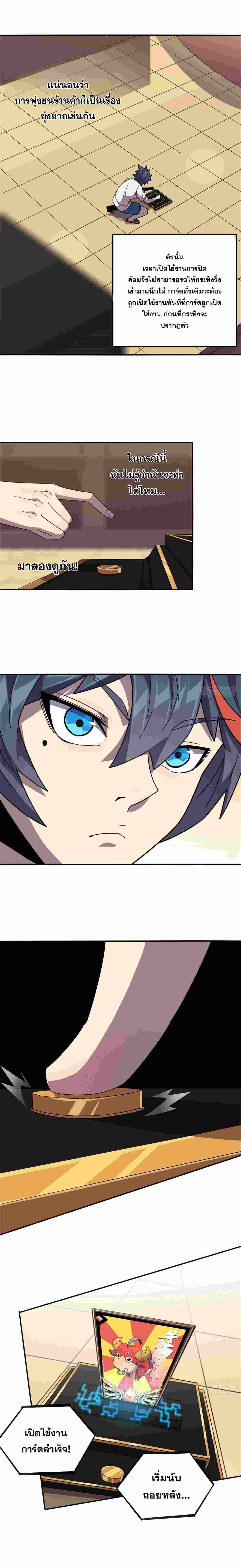 Super God Card Maker ตอนที่ 39 หน้า 12