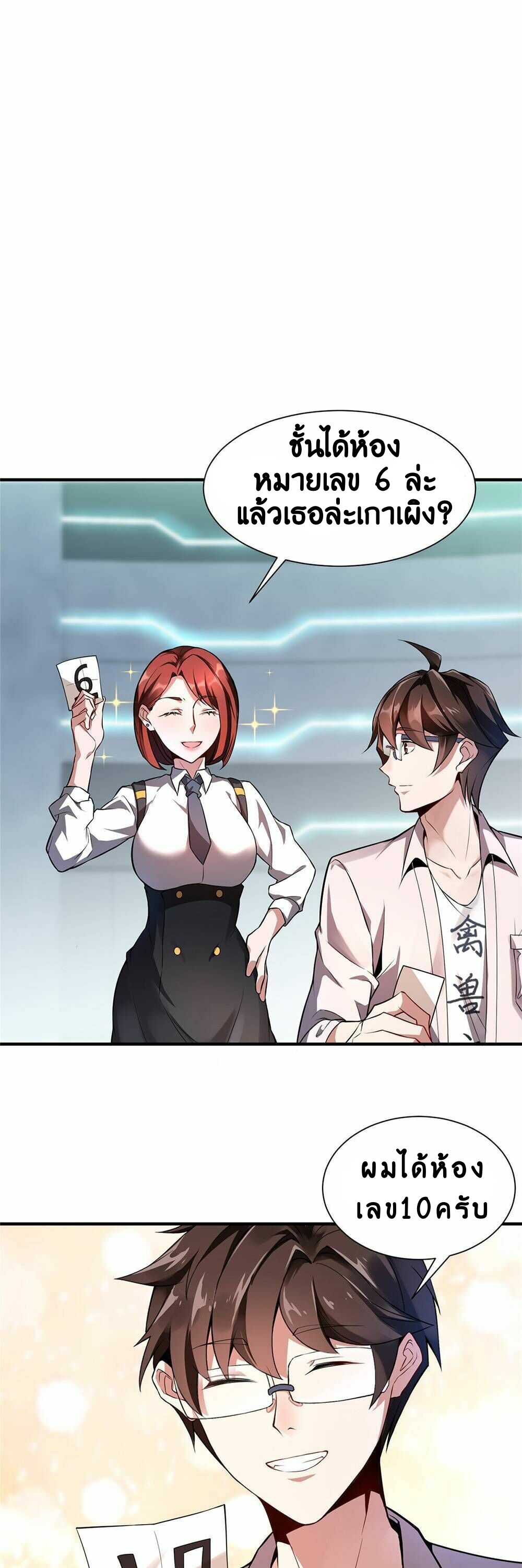 วิวัฒนาการอสูรสัตว์เลี้ยง ตอนที่ 5 หน้า 11