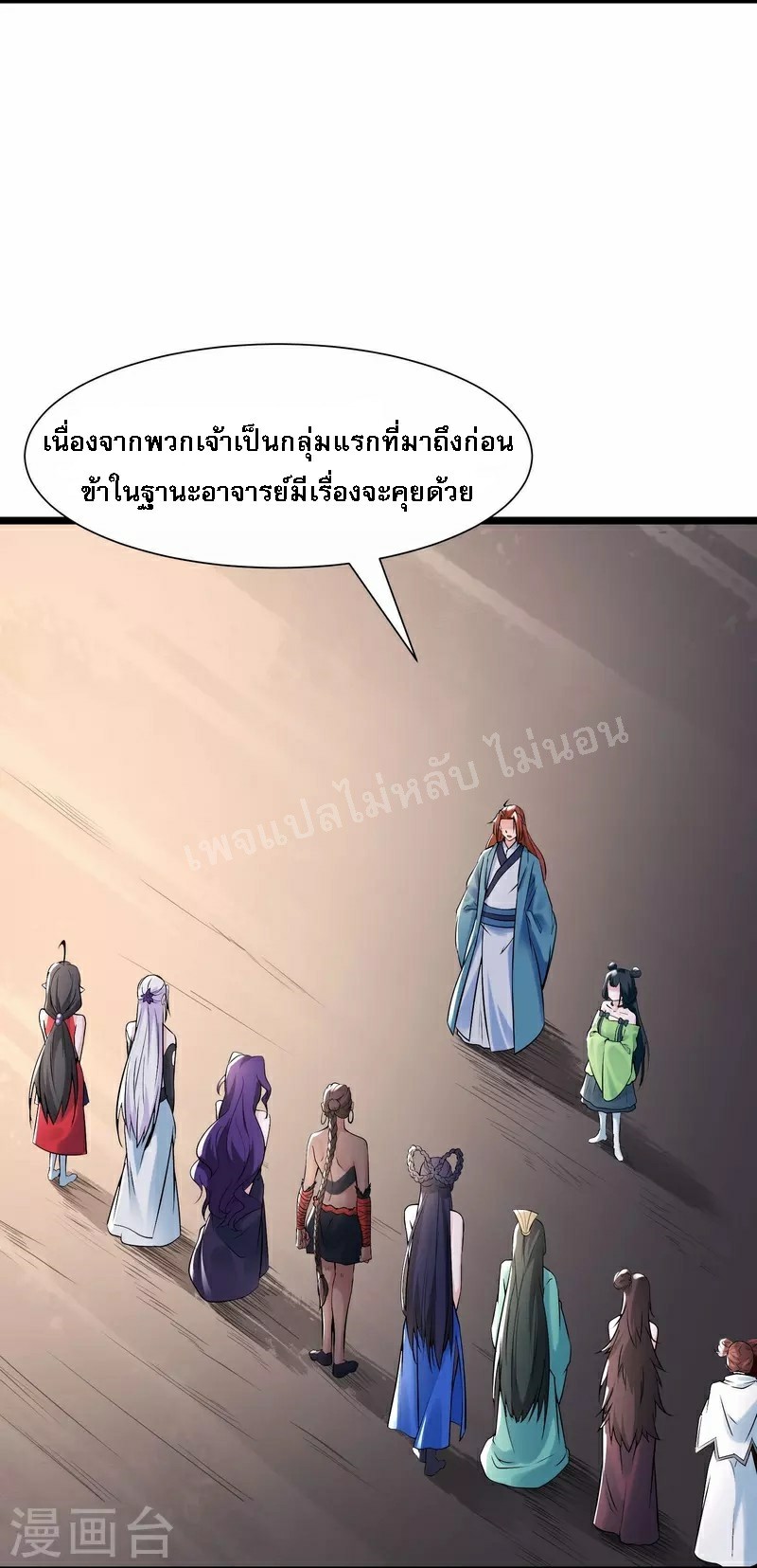 ฮาเร็มของข้ามีแต่ลูกศิษย์หญิงทั้งนั้น ตอนที่ 79 หน้า 13