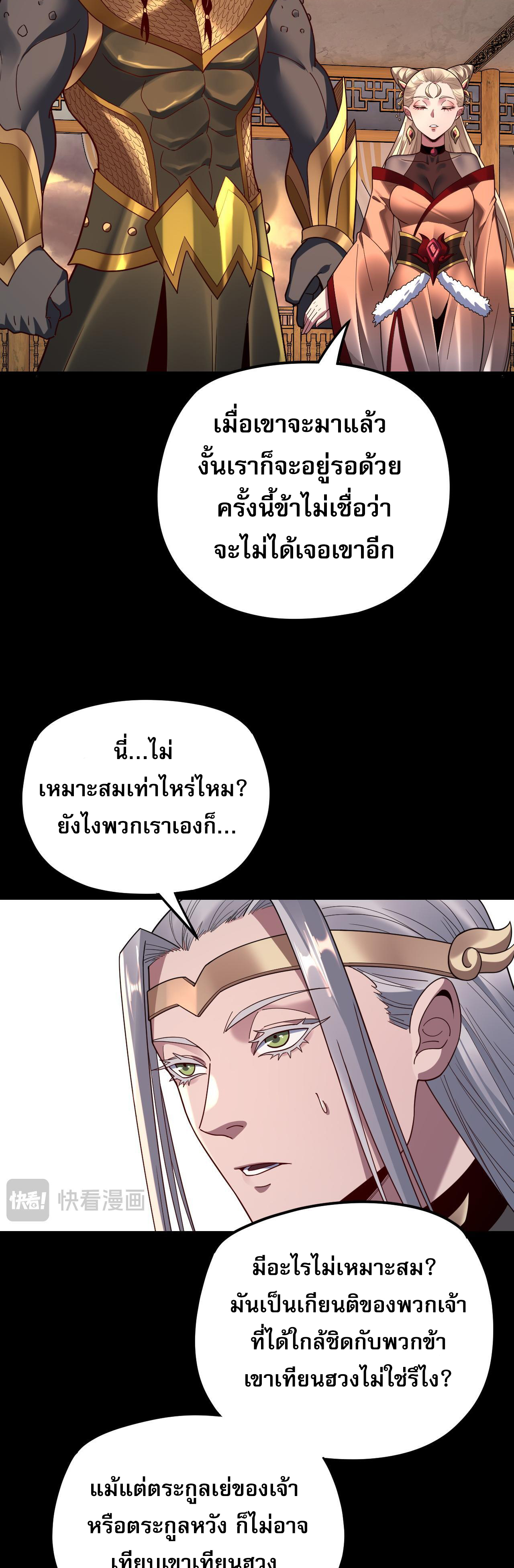 ข้าคือจอมวายร้ายผู้ยิ่งใหญ่ (ชนจีนก่อนใคร) ตอนที่ 119 หน้า 38