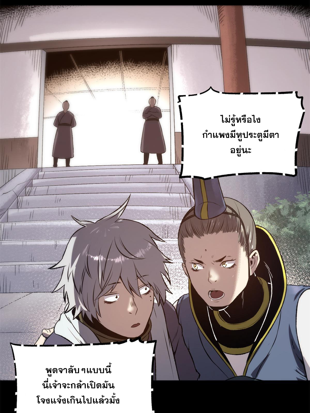 สายลับคนแรกในประวัติศาสตร์ ตอนที่ 22 หน้า 23